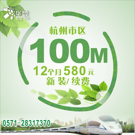 【最新优惠】杭州华数宽带新装/续费580元/100M/12个月华数宽带杭州