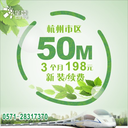 【特惠】杭州华数宽带随易通宽带新装198元/3个月/50M宽带华数续费