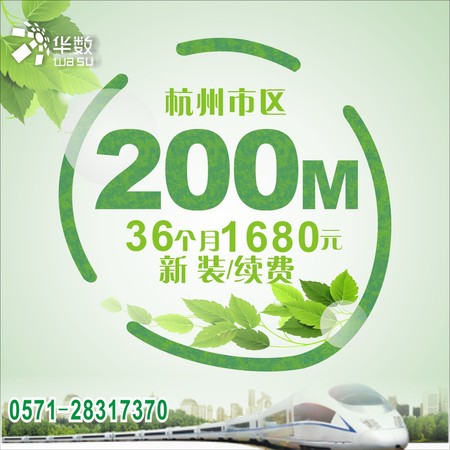 杭州 华数无线专线宽带200M/36个月1680元杭州宽带新装/续费