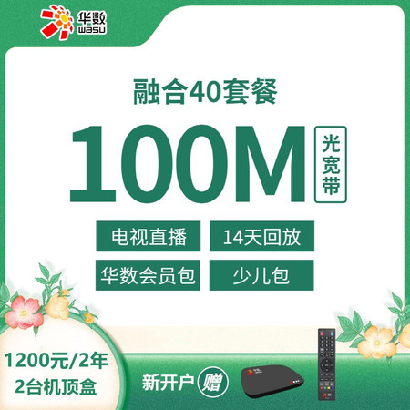 【余杭+临平融合】新装100M宽带+4K电视服务1200元/24个月2台机顶盒
